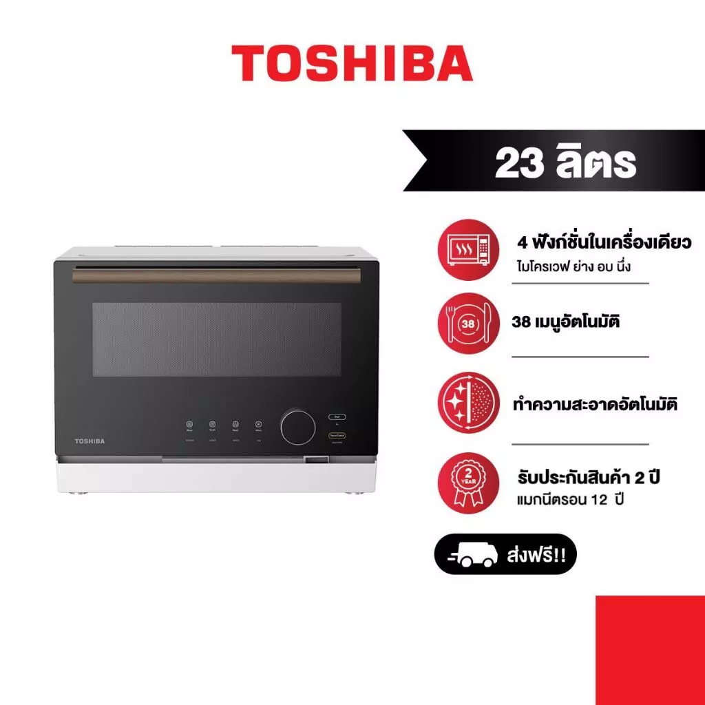 13. TOSHIBA เตาอบไมโครเวฟระบบดิจิตอล ไร้จานหมุน Inverter ขนาด 23 ลิตร รุ่น MX1-TH23SC(WH) 4 in 1 Oven