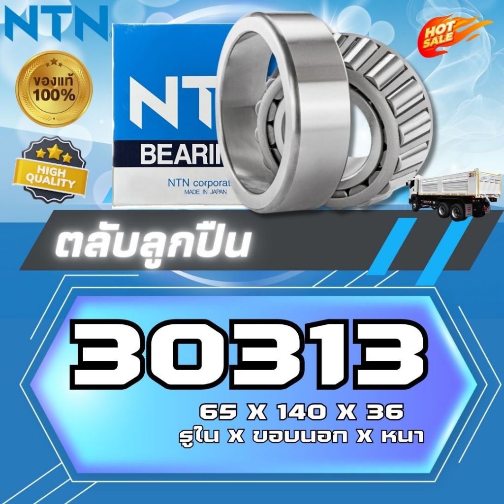 30313 JR KOYO ตลับลูกปืนเตเปอร์ ตลับลูกปืนเม็ดหมอน KOYO 30313-JR KOYO ...