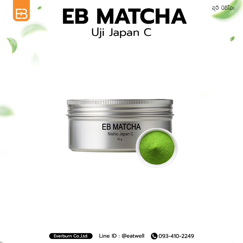 EB Matcha C มัทฉะอุจิ นิชิโอะประเทศญี่ปุ่น ของแท้ 100% ( Matcha powder ...