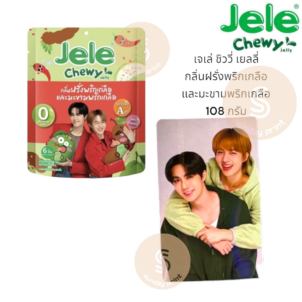 Jele Chewy ZeeNunew 6個セット Jele Chewy X ZeeNuNew Jelly เจ