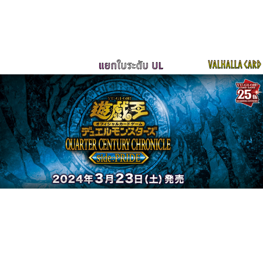 YUGIOH [JA] : QUARTER CENTURY CHRONICLE Side:PRIDE (แยกใบ UL