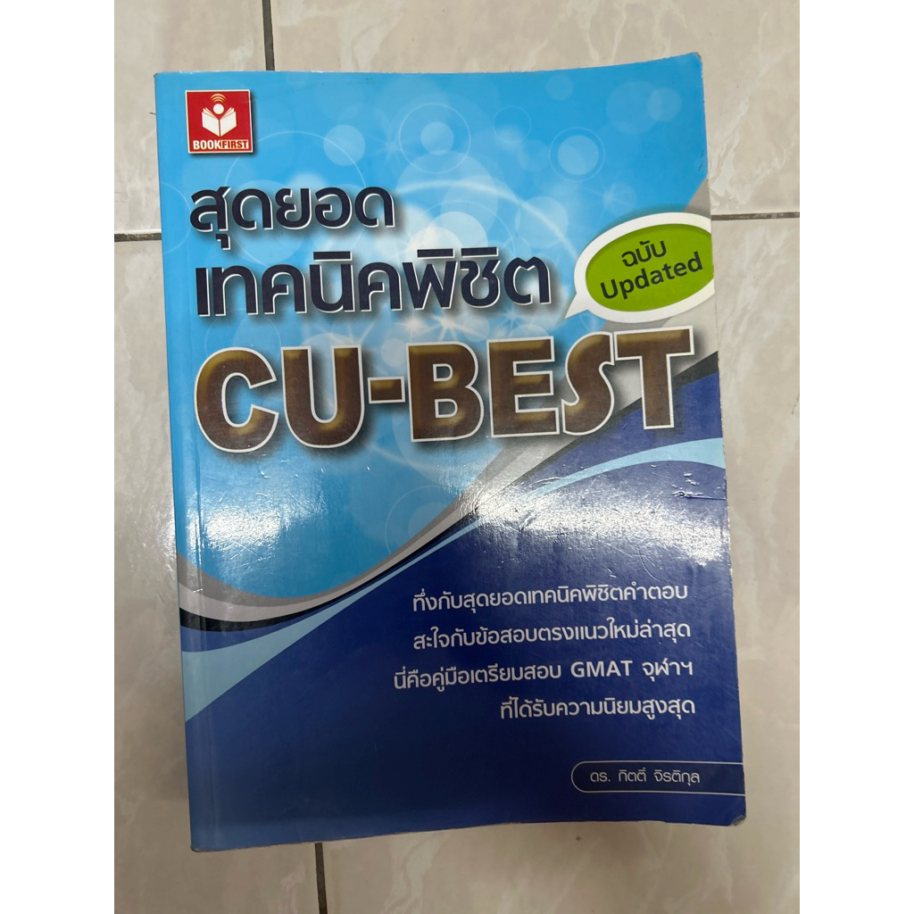 สุดยอดเทคนิคพิชิต cu-best มือสองมีขีดเขียนเยอะ 80% | Shopee Thailand