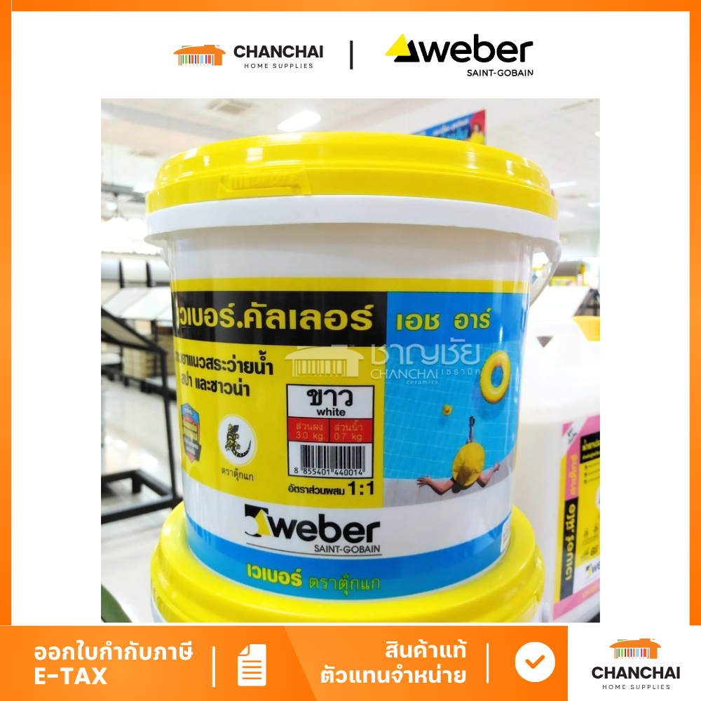 WEBER COLOR HR กาวยาแนว สระว่ายน้ำ สปา และซาวน่า ขนาด 3.7 kg. | Shopee ...