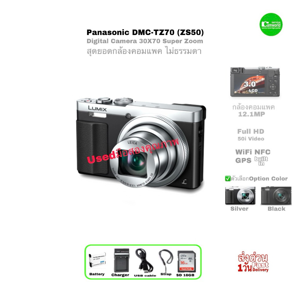 Panasonic LUMIX DMC-TZ70 ZS50 12.1MP กล้องดิจิตอลจอมพลังซูม
