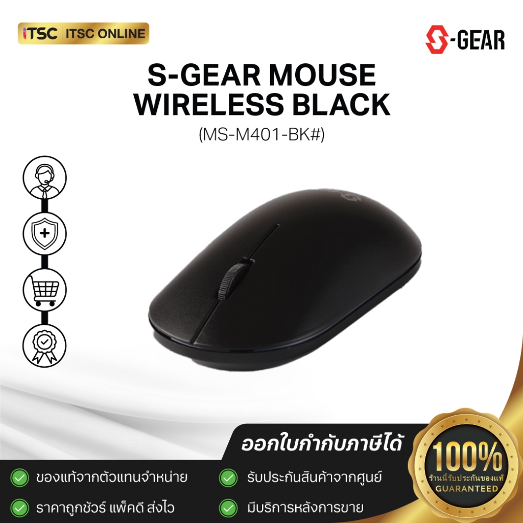S-GEAR MOUSE WIRELESS BLACK (MS-M401-BK#) | Shopee Thailand