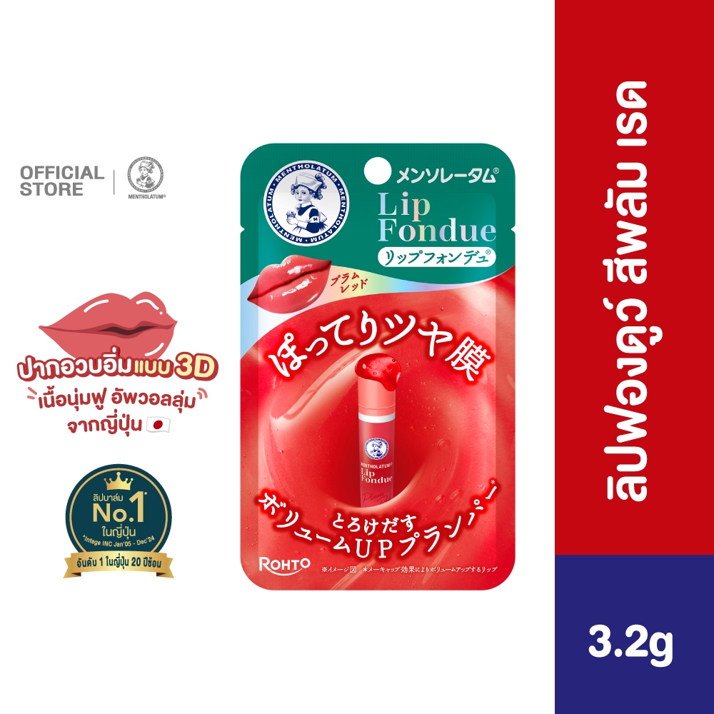 Mentholatum Lip Fondue Color Lip Balm Plum Red 3.2g เมนโทลาทั่ม ลิป ฟอง ...