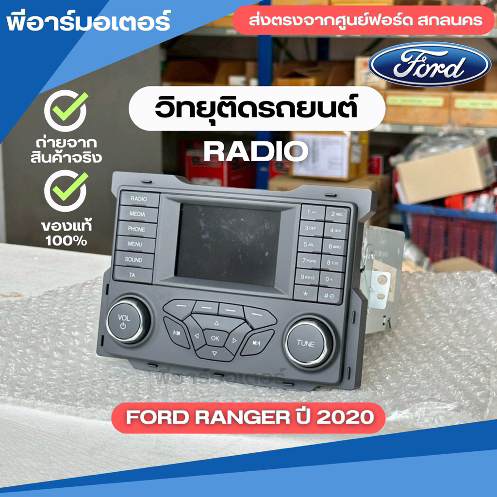 วิทยุติดรถยนต์ RADIO รถฟอร์ด เรนเจอร์ ปี 2020 ของแท้ อะไหล่รถ Ford ...