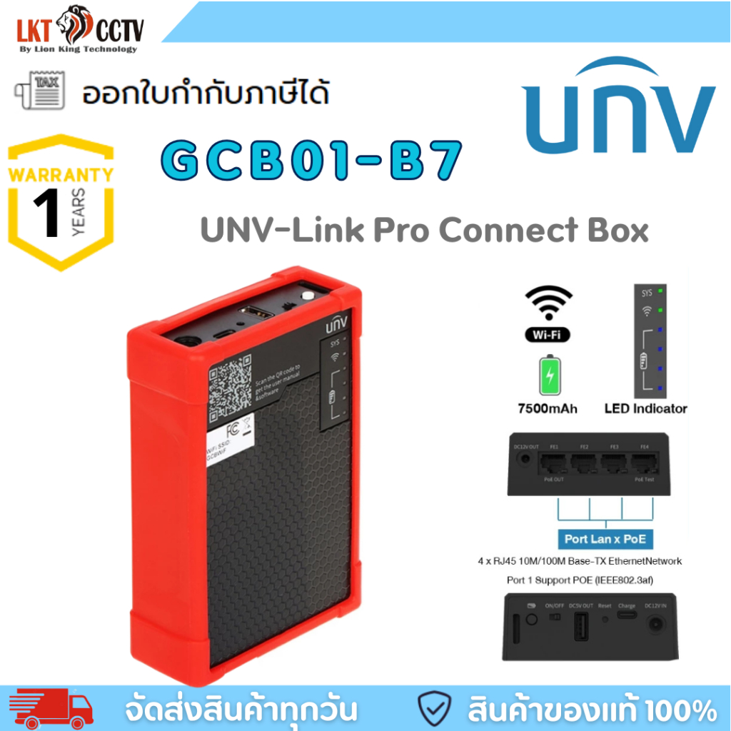 UNV-Link Pro Connect Box (รุ่น GCB01-B7) 📌 ตัวช่วยให้การตั้งค่ากล้อง IP ...