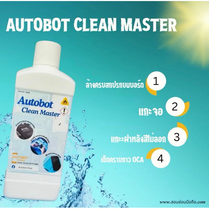 AUTOBOT CLEAN MASTER | Shopee Thailand