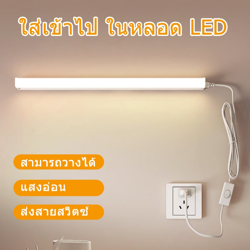 🔥โปรโมชั่นสุดคุ้ม แถบไฟ LED T5 220V หลอดไฟLEDไร้สาย ปลั๊กไฟ แถบยาว ไฮ ...