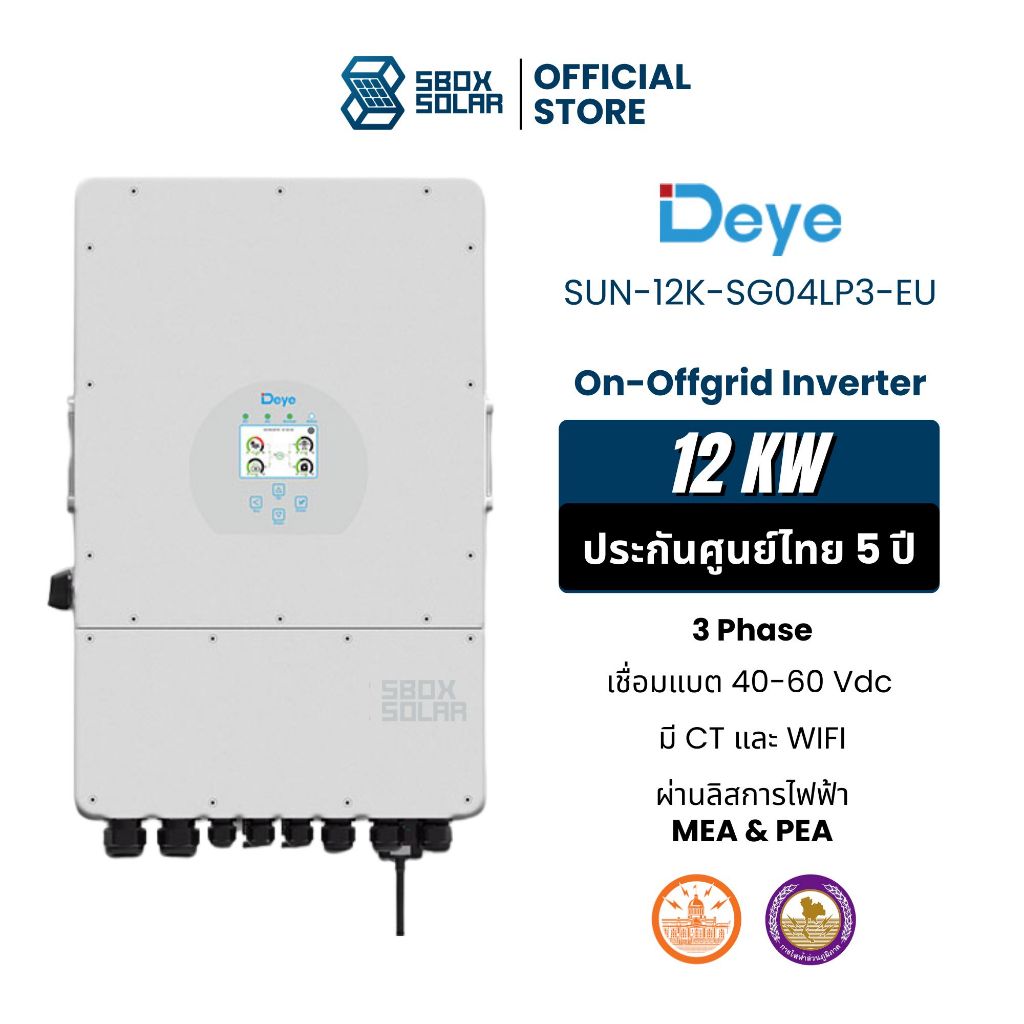 Inverter Hybrid on off grid inverter DEYE 12kW 3 เฟส อินเวอร์เตอร์ ...