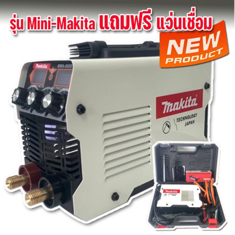Makita mini inverter ตู้เชื่อมมินิ 600A แถมฟรีแว่นตาออโต้และ หน้ากาก ...