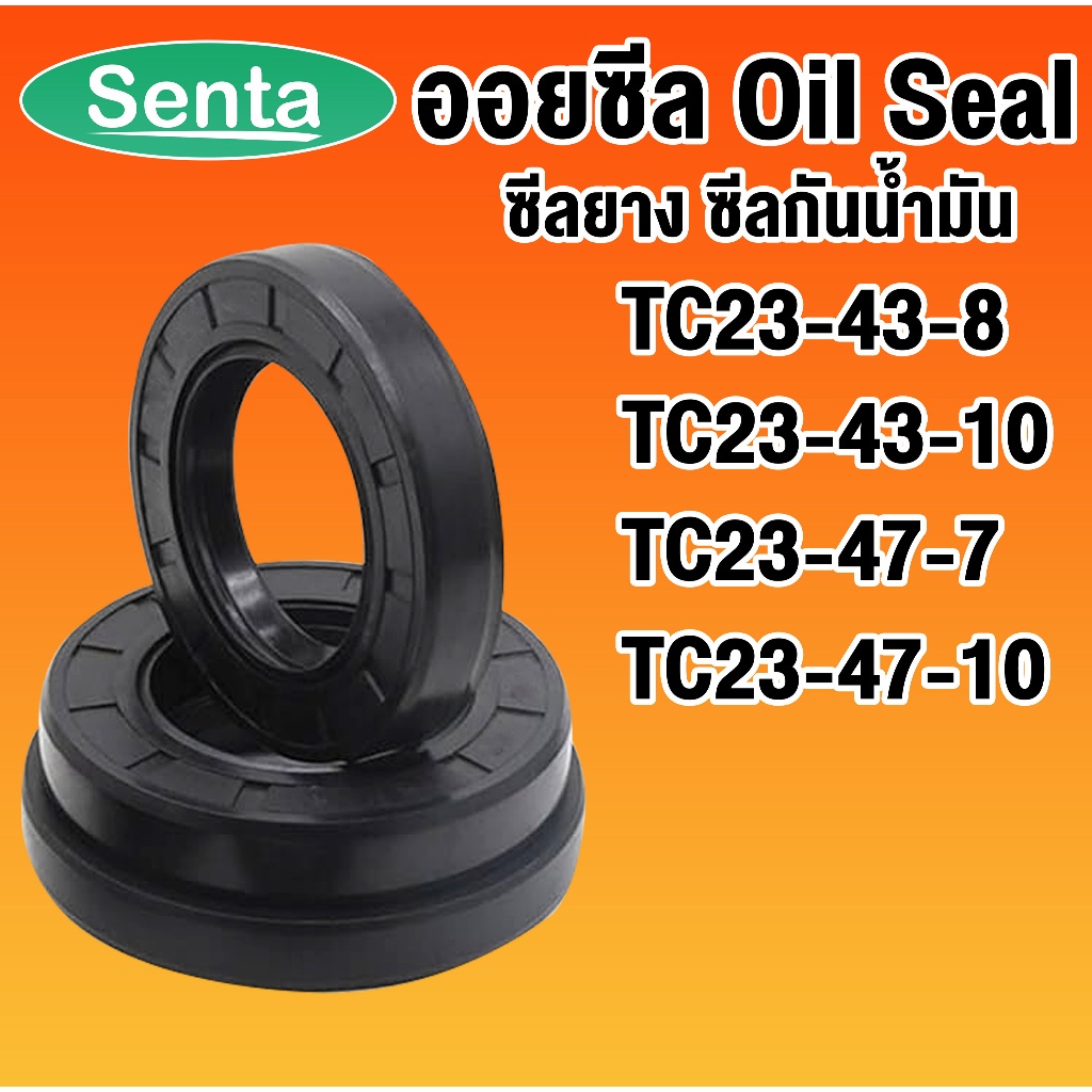 ออยซีล TC23-43-8 TC23-43-10 TC23-47-7 TC23-47-10 ซีลยาง ซีลกันน้ำมัน ...