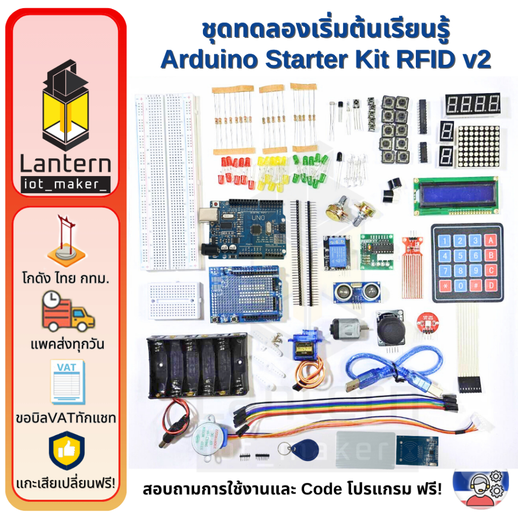 Arduino Starter Kit Set RFID V2 ชุดทดลอง เริ่มต้นเรียนรู้ Arduino ชุด ...