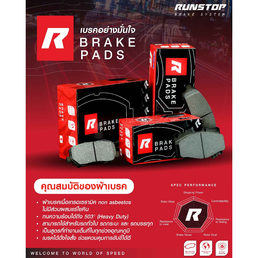 RUNSTOP ผ้าเบรค (R) รวม HYUNDAI ทุกรุ่น ผ้าเบรค (อาร์) เบรคอย่างมั่นใจ ...