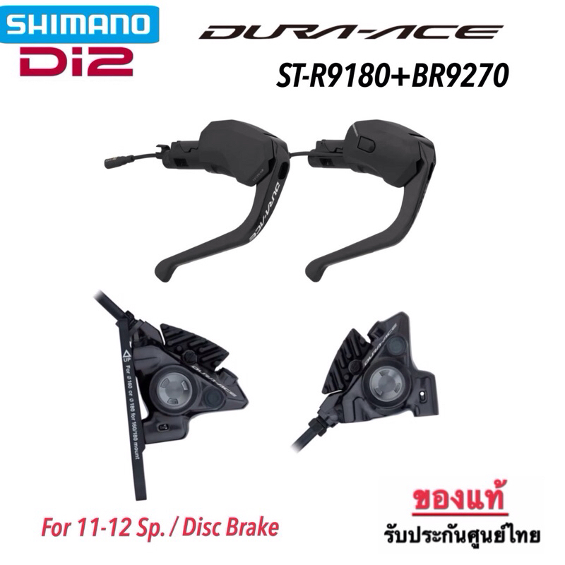 Shimano Dura-Ace Di2 ST-R9180 Disc For TT/TRI 11-12Sp Shimano Dura-Ace Di2 ST-R9180 Disc For TT/TRI 11-12Sp