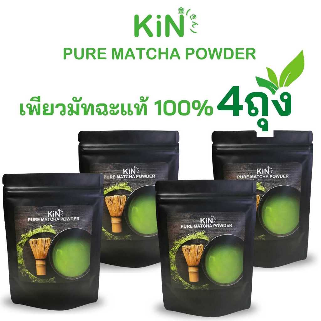 คินชาเขียวมัทฉะผง 100% แพ้ก 4 ถุง KiN Pure Matcha Powder (ขนาดบรรจุถุง ...