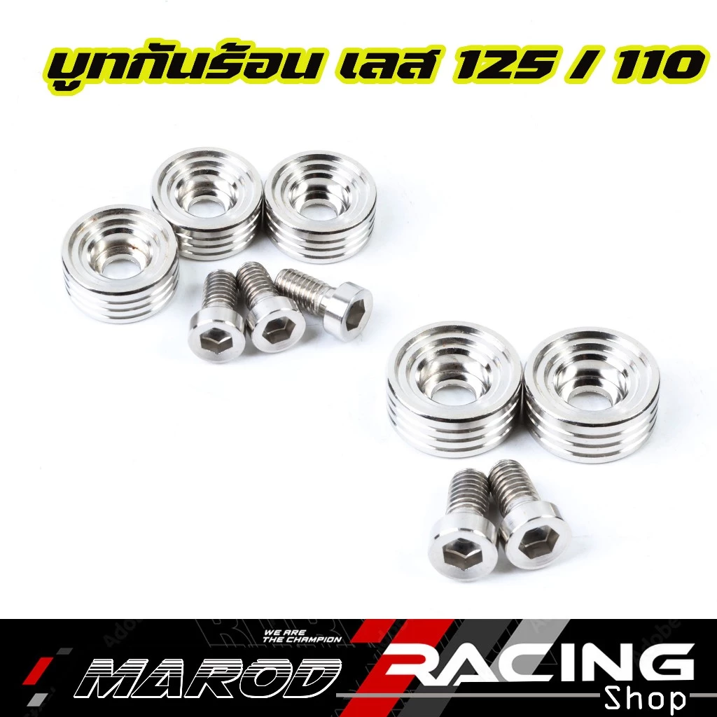 บู๊ชกันร้อนเวฟ125R/S/i และรุ่นที่รองรับ