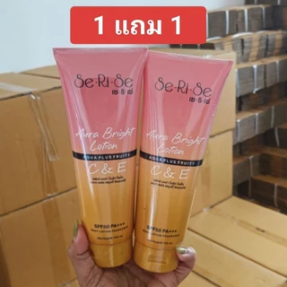 โปรโมชั่น Flash Sale : 1แถม1 โลชั่นกันแดดเซริเซ่ SeRiSe Aura Brighy โลชั่นกันแดดบำรุงผิวกาย