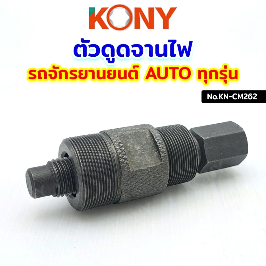 ดูดจานไฟ Honda Dio50 ZX รถป็อป Mio Nuvo Click PCX สกู๊ตเตอร์ และออโต้ ...