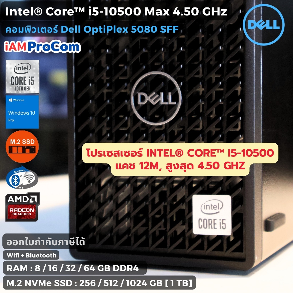 คอมพิวเตอร์ Dell OptiPlex 5080 SFF CPU i5-10500 Max 4.50GHz/SSD M.2 ...
