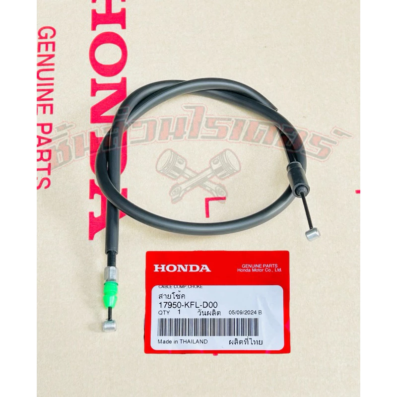 สายโช็คแท้ศูนย์ HONDA สำหรับมอเตอร์ไซค์เวฟ