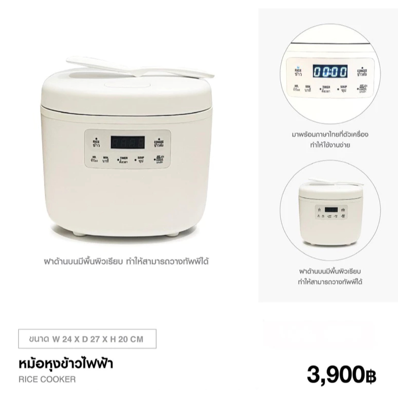 สินค้าใหม่ มูจิ หม้อหุงข้าวไฟฟ้า - MUJI Rice Cooker (หุงข้าวได้สูงสุด 4 ...