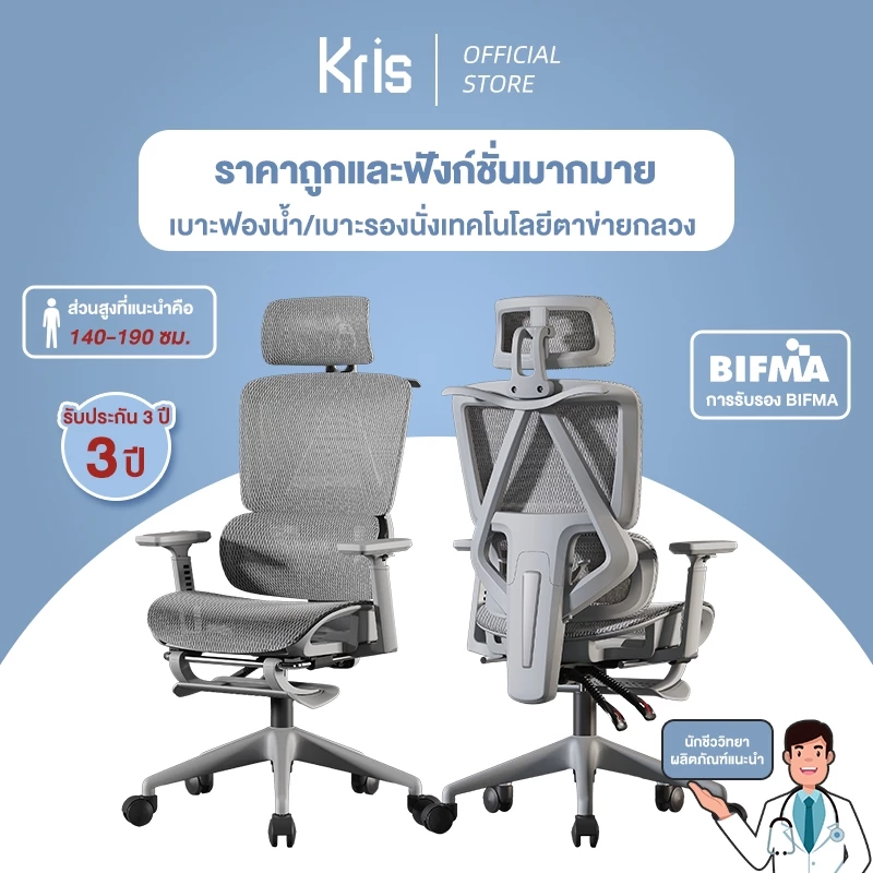 Kris P2 เก้าอี้เพื่อสุขภาพ เก้าอี้ทำงานเพื่อสุขภาพ Ergonomic ดีไซน์ตามหลักสรีรศาสตร์ ฟังก์ชั่นมากมาย ระบายอากาศดีเยี่ยม เก้าอี้สีเทา