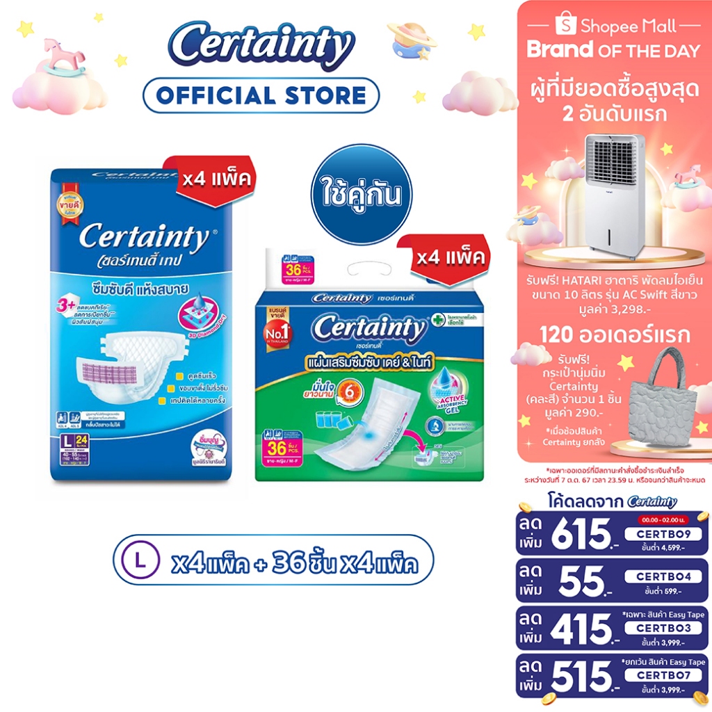 [ขายยกลัง]Certainty Tape ผ้าอ้อมผู้ใหญ่แบบเทปขนาดจัมโบ้ ไซส์L +[ยกลัง ...