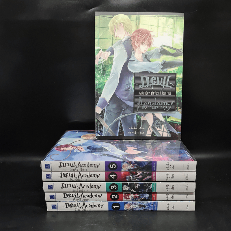 Devil Academy โรงเรียนปีศาจ 6 เล่มจบ - Ling Jing (หลิงจิง) | Shopee ...