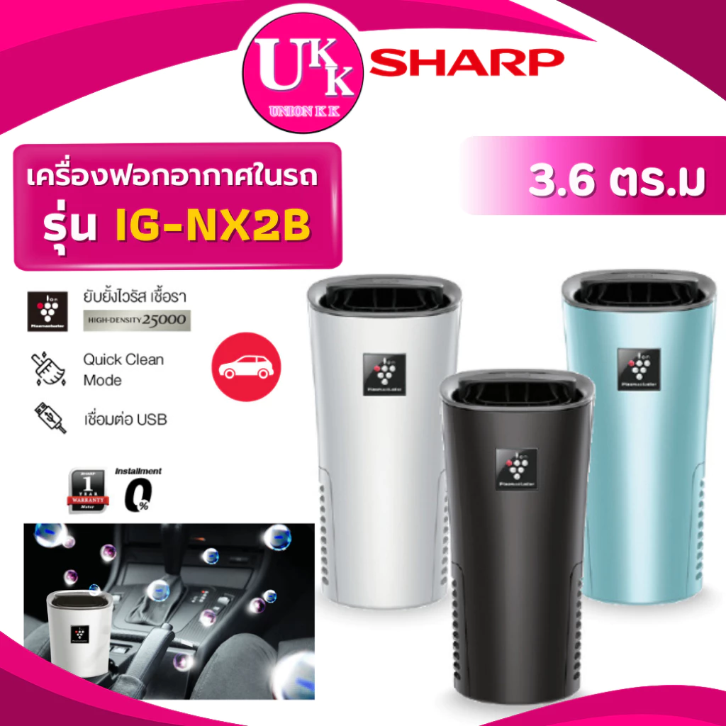 SHARP เครื่องฟอกอากาศในรถยนต์