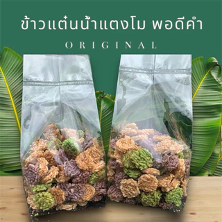 ข้าวแต๋นพอดีคำ 250 กรัม ข้าวแต๋นน้ำแตงโมต้นตำรับจากลำปาง photo