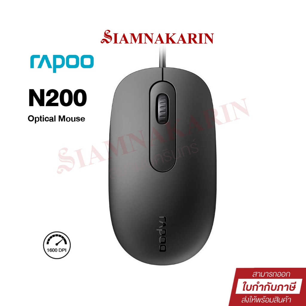 Rapoo เม้าส์มีสาย รุ่น N200 Wired Optical Mouse (MSN200-BK) | Shopee ...