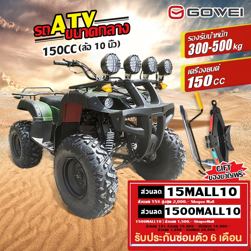 [ส่วนลด200บาท]GOWEIรถ atv ผู้ใหญ่ รถatvผู้ใหญ่ 125 cc 150cc รถatv4ล้อ ...