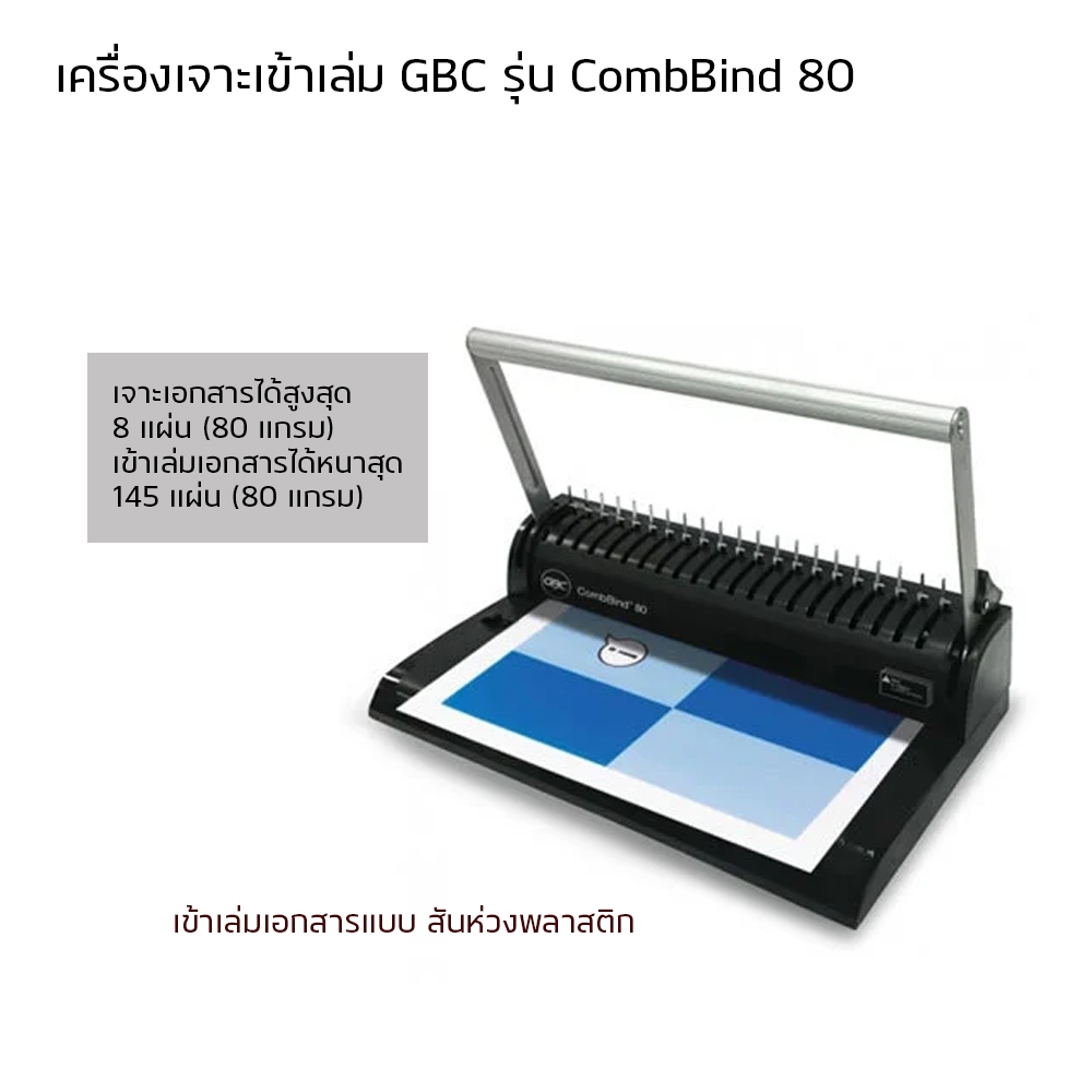 เครื่องเจาะเข้าเล่ม GBC รุ่น CombBind 80 | Shopee Thailand