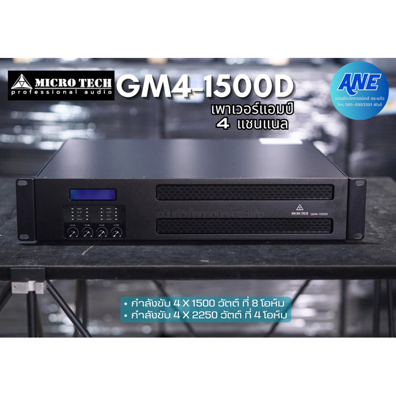 MICROTECH GM4-1500D เพาเวอร์แอมป์ดิจิตอล 4 แชนแนล กำลังขับ 4x1500 วัตต์ ...