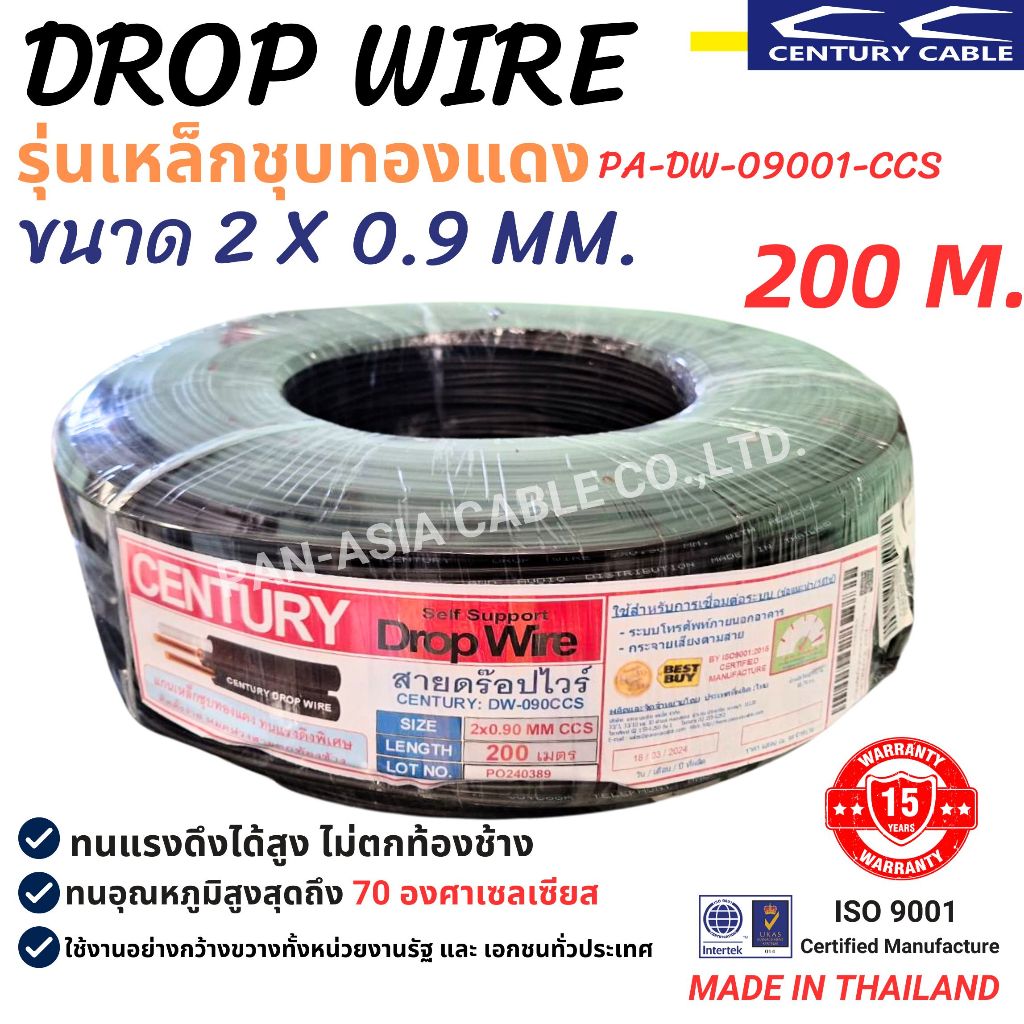 สายดรอปวายด์ Drop wire 2 X 0.9 SQ.MM.**((เหล็กชุบทองแดง))**!! DW-090 ...