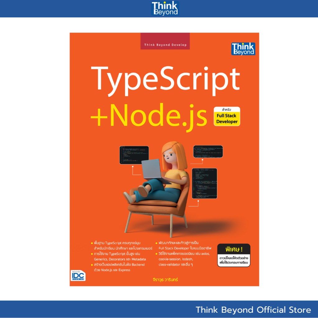 Thinkbeyond Book (ธิงค์บียอนด์ บุ๊คส์) 95371 หนังสือ TypeScript + Node ...