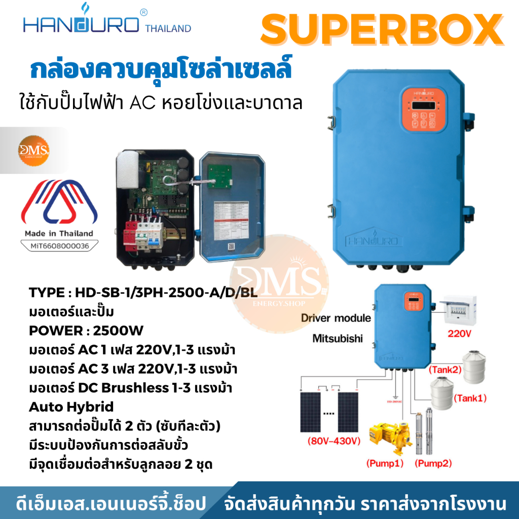 กล่องคอนโทรลโซล่าเซลล์ DC ใช้กับปั๊มไฟฟ้า AC Super Box Pump 2500W Auto ...