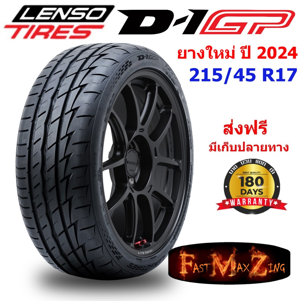 Lenso รุ่น D1GP ยางรถยนต์ 215/45 R17 (ยางใหม่) | Shopee Thailand