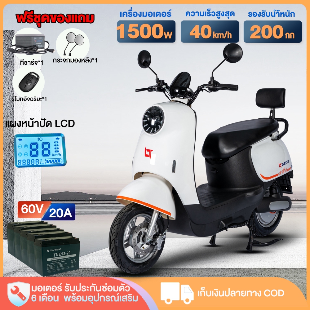 AIMA มอเตอร์ไซค์ ไฟฟ้า 1500W60V20มอไซร์ไฟฟ้า Electric motorcycle มอเตอร์ไซค์ แผงหน้าปัดLCD รับประกัน
