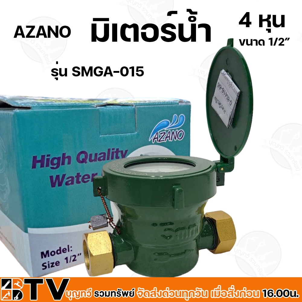 AZANO มาตรวัดน้ำ มิเตอร์น้ำ มิตเตอร์น้ำ คุณภาพสูง ขนาด 15 มม. รุ่น SMGA ...