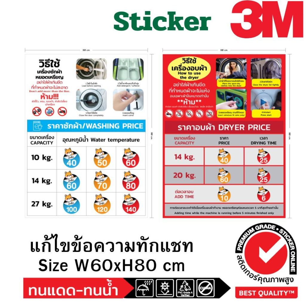 (543)สติ๊กเกอร์ Sticker 3M วิธีใช้ เครื่องซักผ้า เครื่องอบผ้า ราคาซัก ...