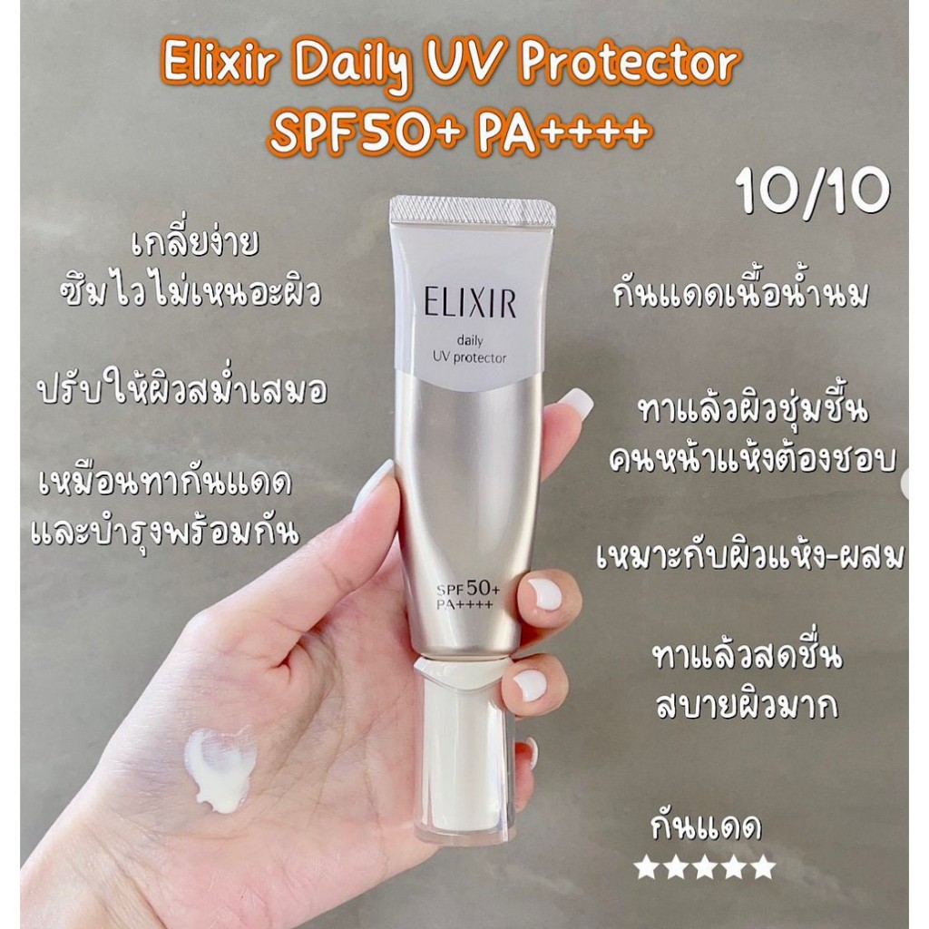 [พร้อมส่ง] กันแดด SHISEIDO ELIXIR Daily UV Protector SPF50 Anti-aging ...