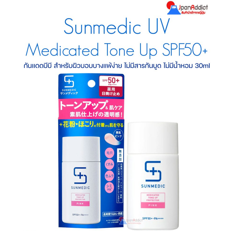 Shiseido Sunmedic UV Medicated Tone Up Protector SPF50+ PA++++ 30ml กัน ...