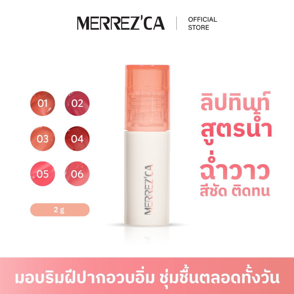 Merrezca Water Glow Lip Color ลิปทินท์สูตรน้ำ ฉ่ำวาว สีติดทนชัด ...