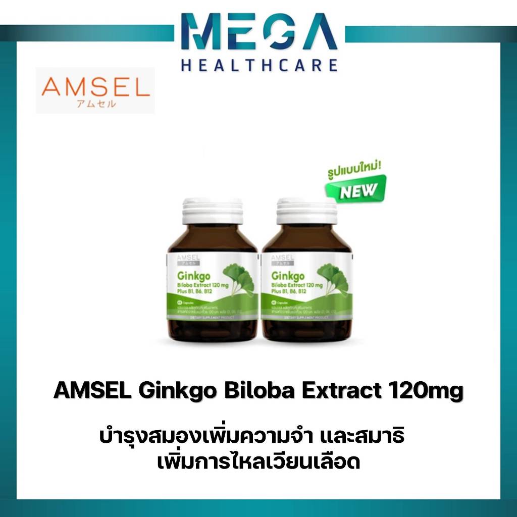 Amsel Ginkgo ฺBioba Extract 120 mg. (45 แคปซูลx2ขวด) | Shopee Thailand