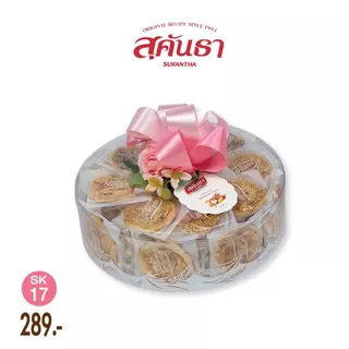 กระเช้าสุขภาพ กระเช้าปีใหม่ ของดีชุมชน SK17 Gift Set ของขวัญสุคันธา ของฝากเพชรบุรี กระเช้าของขวัญ photo