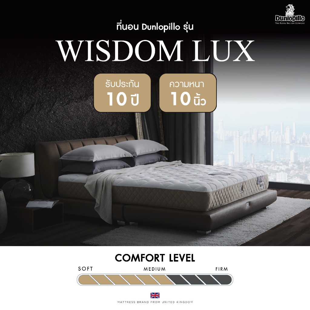 Dunlopillo รุ่น Wisdom Lux ที่นอนยางพาราแท้ 100% นุ่มแน่น หนา 10 นิ้ว รองรับสรีระและป้องกันไรฝุ่น