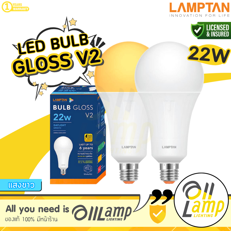 Lamptan หลอด LED Bulb 22W Gloss V2 แสง Daylight ขาว และ Warm White แสง ...